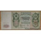 Russie - 500 Roubles 1912 