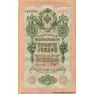 Russie - 10 Roubles 1909